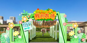 北京首届良田宝贝嘉年华 穿梭古今农耕奇境，开启亲子探索盛宴